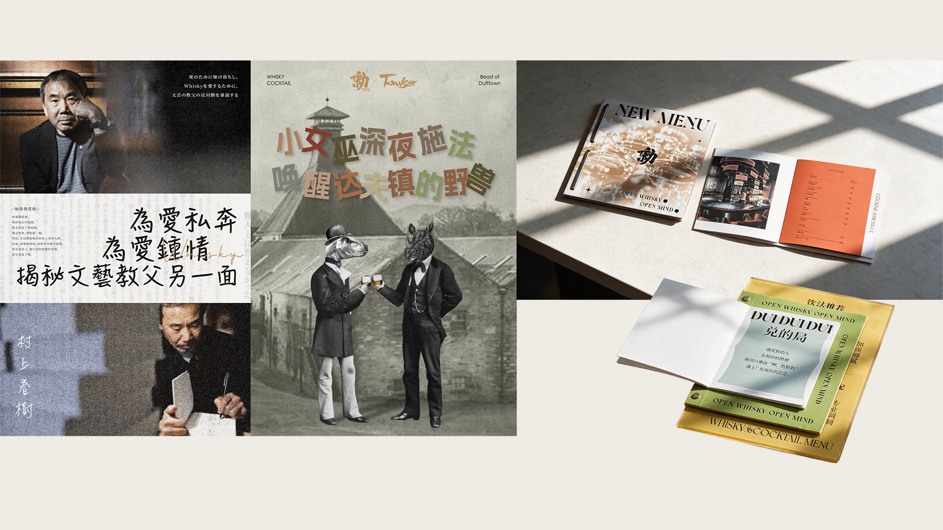 勍·Whisky&Cocktail 配图